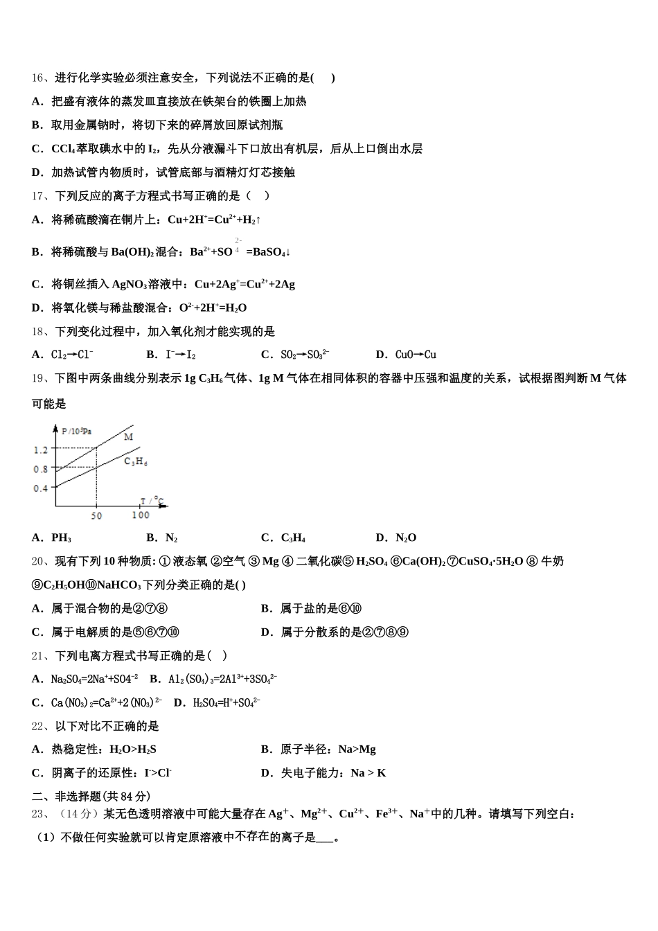 2025-2026学年内蒙古自治区通辽市科左后旗甘旗卡第二高级中学高一化学第一学期期中综合测试模拟试题含解析_第3页