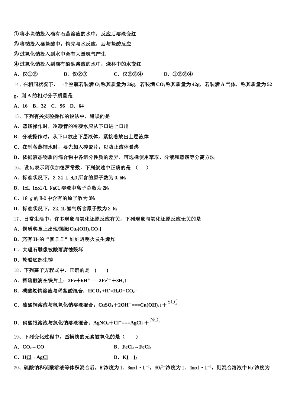 2025-2026学年内蒙古赤峰市翁牛特旗乌丹二中化学高一上期中调研试题含解析_第3页