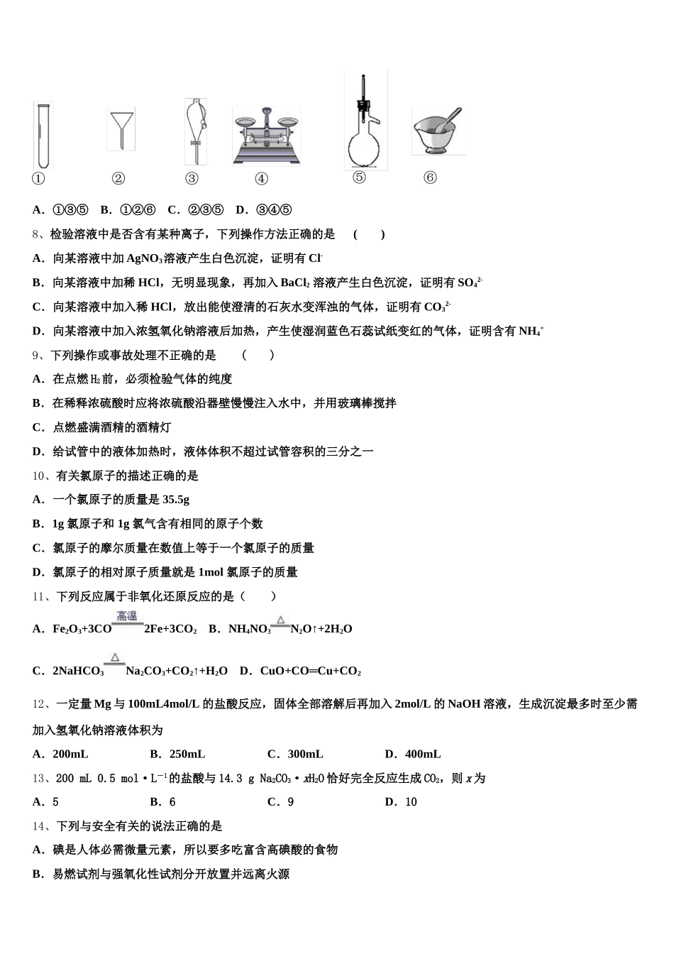 内蒙古巴彦淖尔市第一中学2025-2026学年高一化学第一学期期中统考模拟试题含解析_第2页
