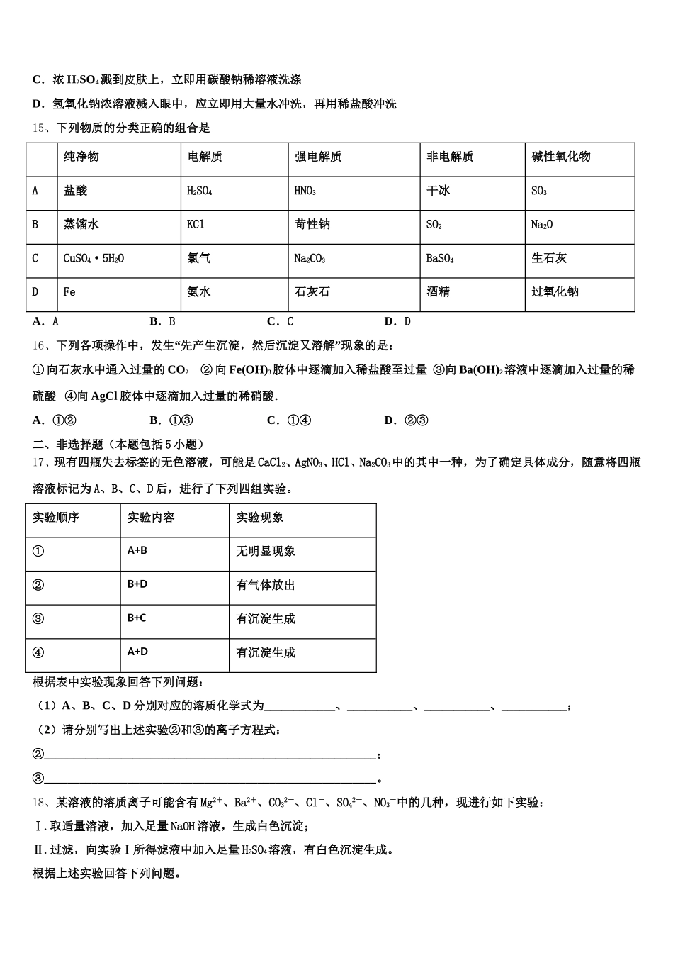 内蒙古巴彦淖尔市第一中学2025-2026学年高一化学第一学期期中统考模拟试题含解析_第3页