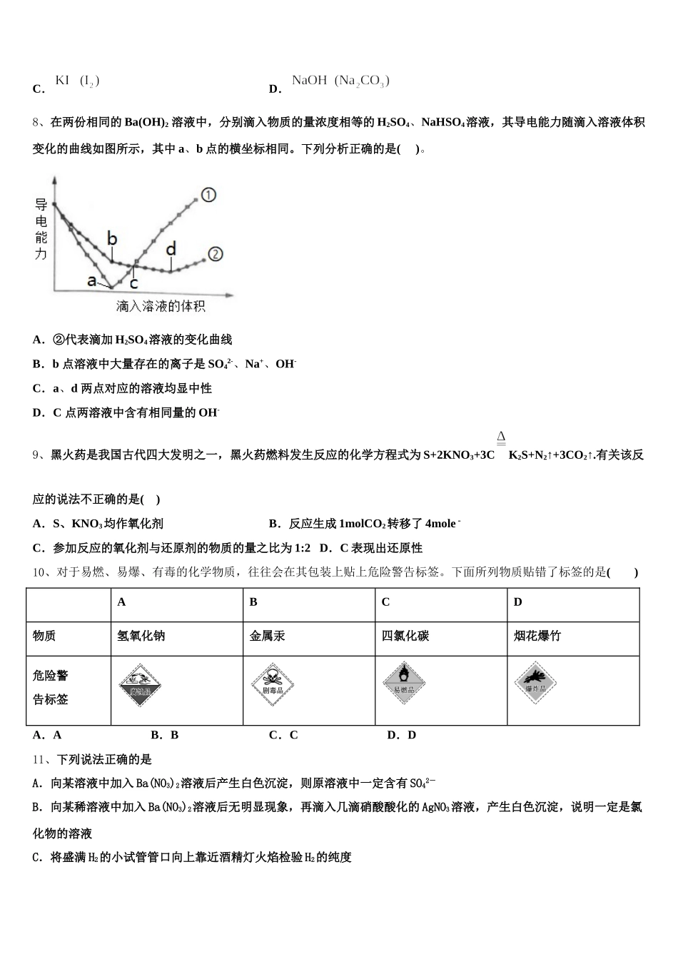 2025-2026学年乌海市重点中学高一化学第一学期期中学业水平测试试题含解析_第2页