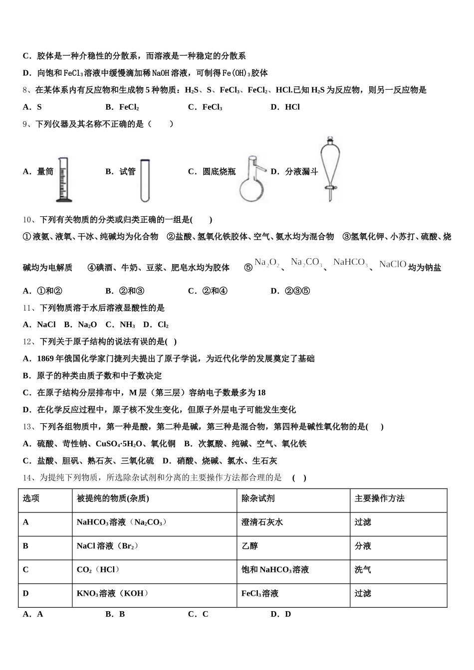 内蒙古呼市二中2025年高一上化学期中经典模拟试题含解析_第2页