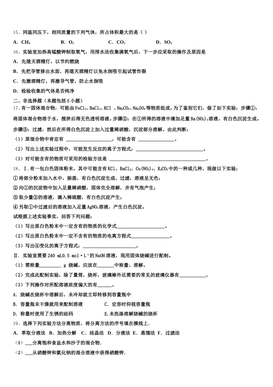 内蒙古呼市二中2025年高一上化学期中经典模拟试题含解析_第3页