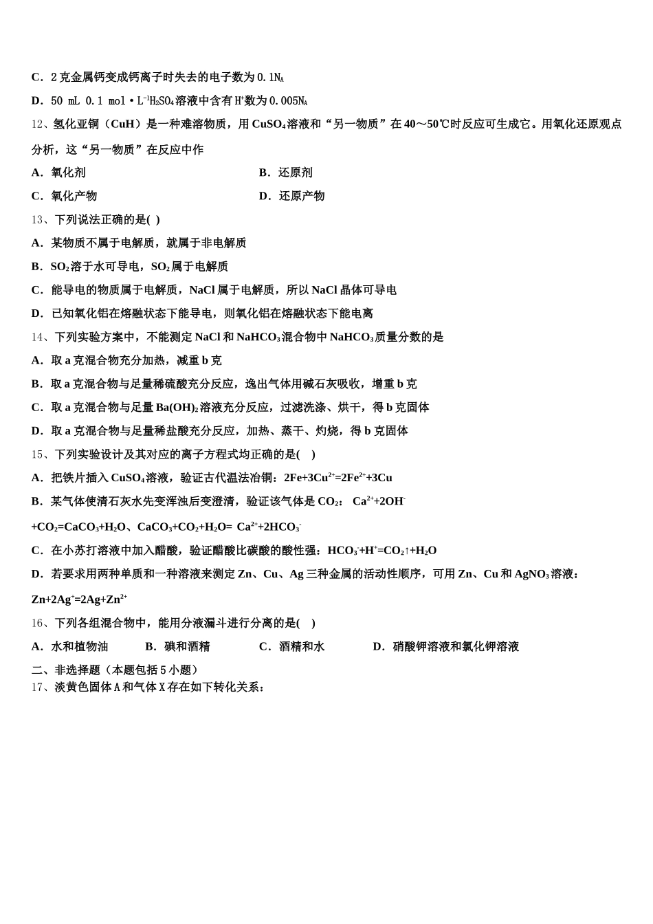 江苏省南通巿2025年化学高一第一学期期中综合测试模拟试题含解析_第3页