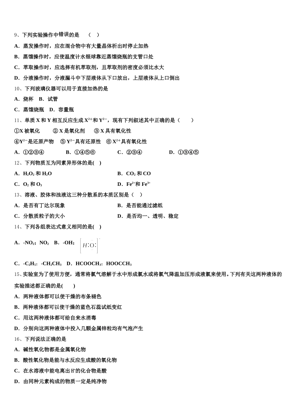 2025年内蒙古巴彦淖尔市临河三中化学高一第一学期期中检测试题含解析_第3页