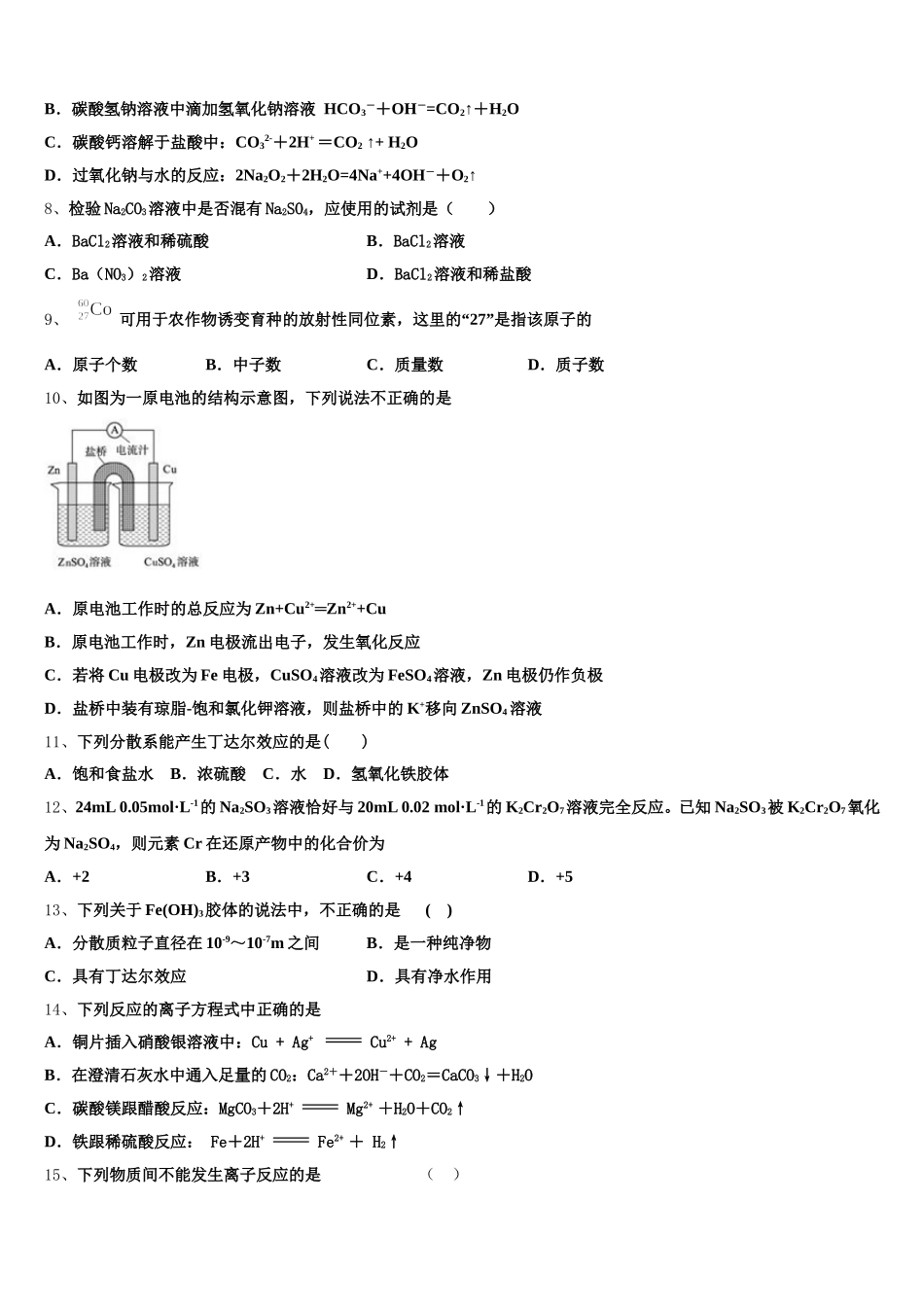 2026届内蒙古包头三十三中高一化学第一学期期中综合测试模拟试题含解析_第2页