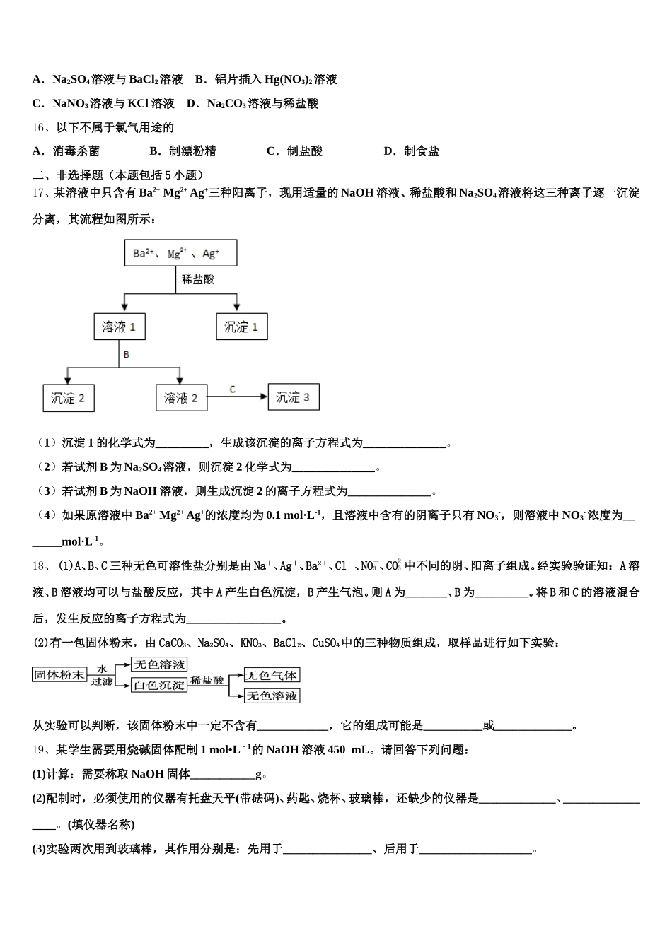 2026届内蒙古包头三十三中高一化学第一学期期中综合测试模拟试题含解析_第3页