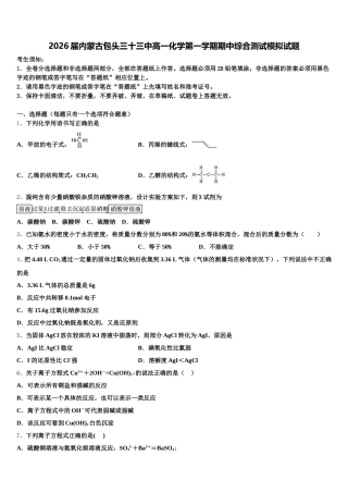 2026届内蒙古包头三十三中高一化学第一学期期中综合测试模拟试题含解析