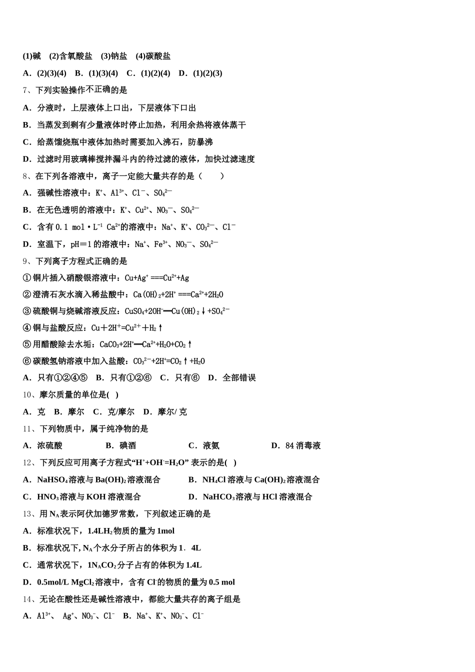 内蒙古自治区包头市第九中学2025-2026学年化学高一上期中预测试题含解析_第2页