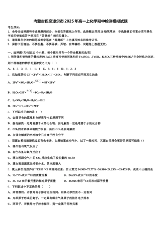 内蒙古巴彦淖尔市2025年高一上化学期中检测模拟试题含解析