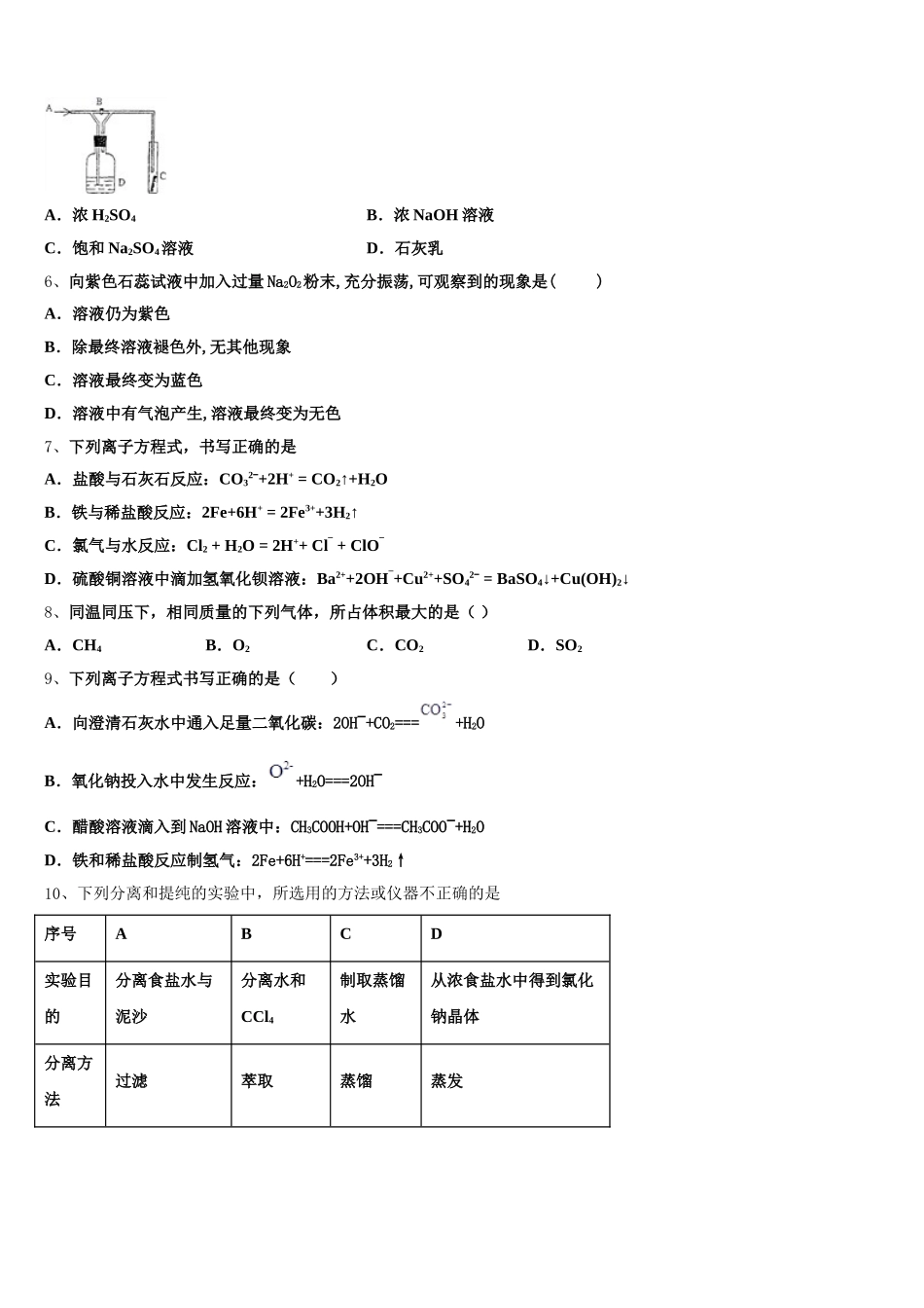 2025-2026学年内蒙古海拉尔市第二中学高一化学第一学期期中检测试题含解析_第2页