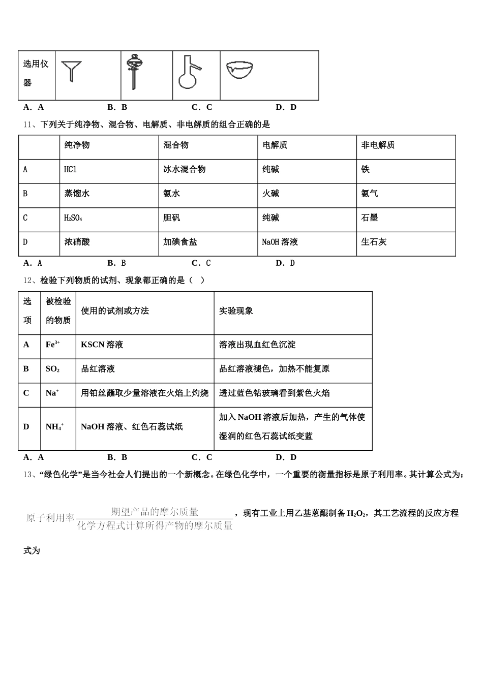 2025-2026学年内蒙古海拉尔市第二中学高一化学第一学期期中检测试题含解析_第3页