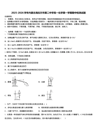 2025-2026学年内蒙古海拉尔市第二中学高一化学第一学期期中检测试题含解析