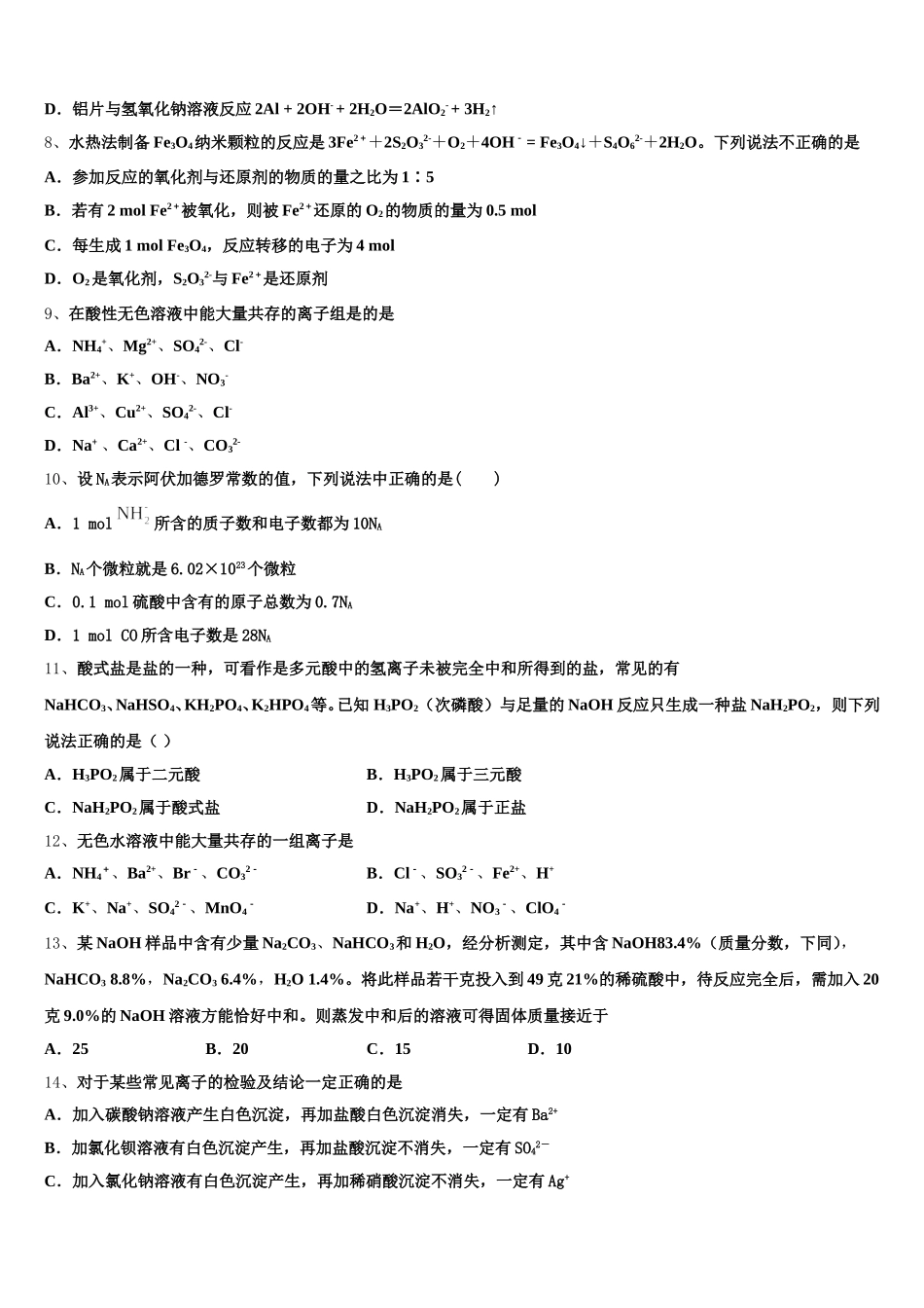 内蒙古乌兰察布集宁二中2025年高一上化学期中综合测试模拟试题含解析_第2页