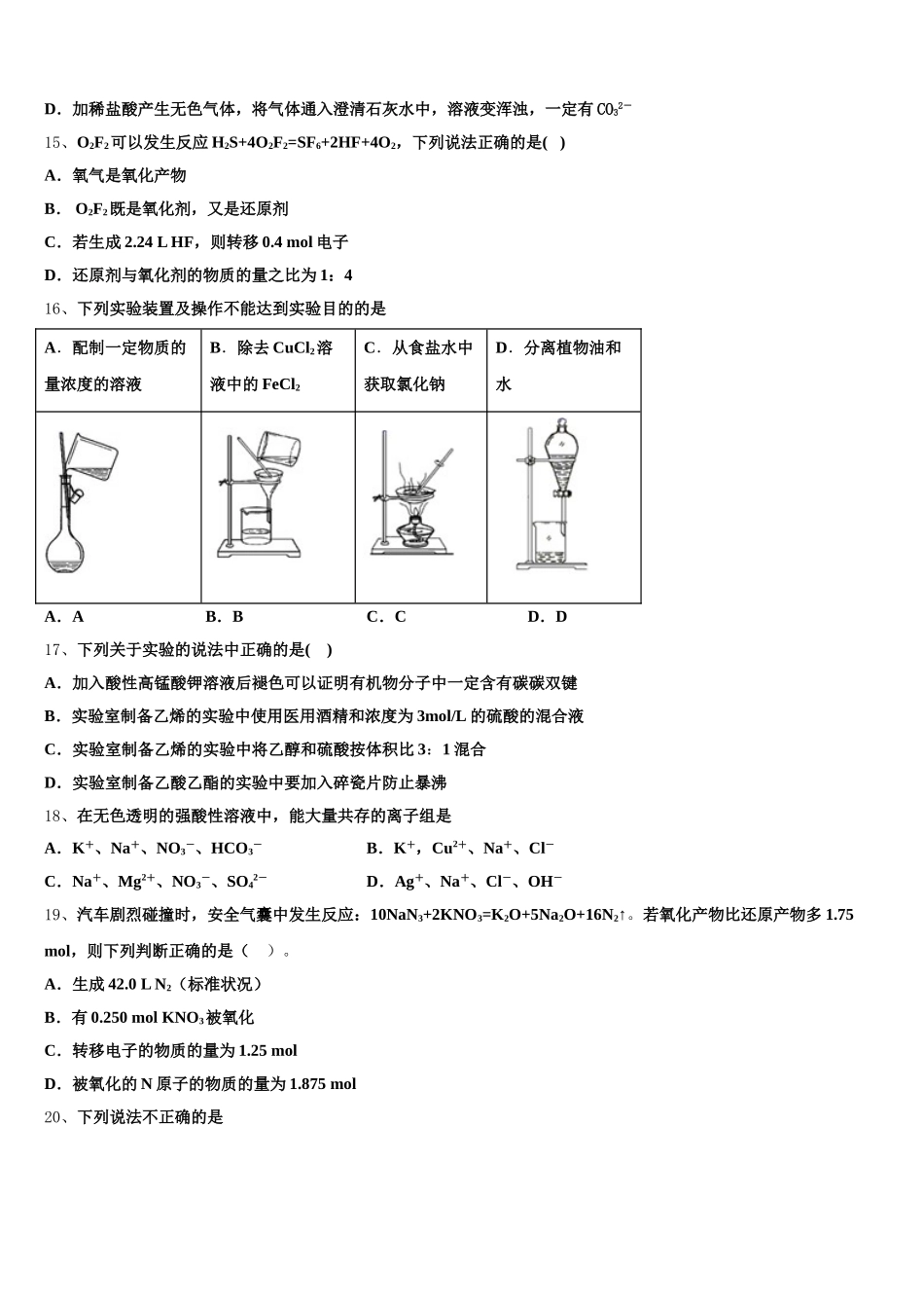 内蒙古乌兰察布集宁二中2025年高一上化学期中综合测试模拟试题含解析_第3页