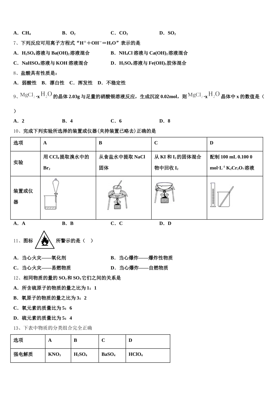 2025-2026学年内蒙古通辽市化学高一上期中学业水平测试试题含解析_第2页