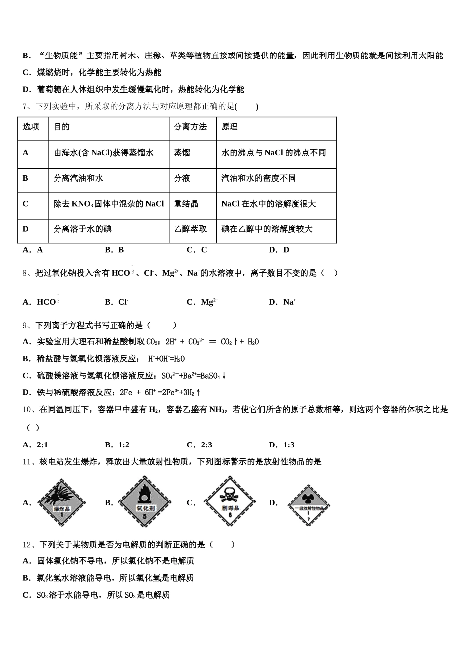 江苏省连云港市赣榆区2025-2026学年化学高一上期中调研试题含解析_第2页