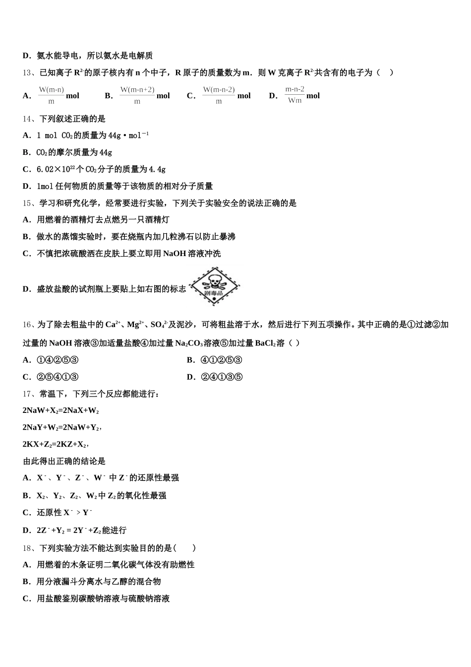 江苏省连云港市赣榆区2025-2026学年化学高一上期中调研试题含解析_第3页