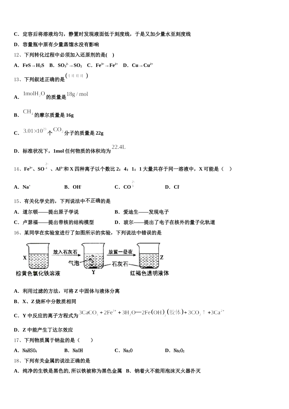 内蒙古通辽甘旗卡第二高级中学2026届化学高一上期中调研试题含解析_第3页