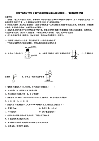 内蒙古通辽甘旗卡第二高级中学2026届化学高一上期中调研试题含解析