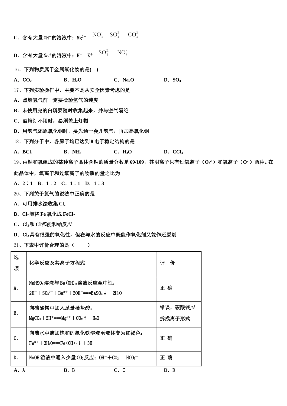 2025年内蒙古开鲁县蒙古族中学高一化学第一学期期中监测模拟试题含解析_第3页