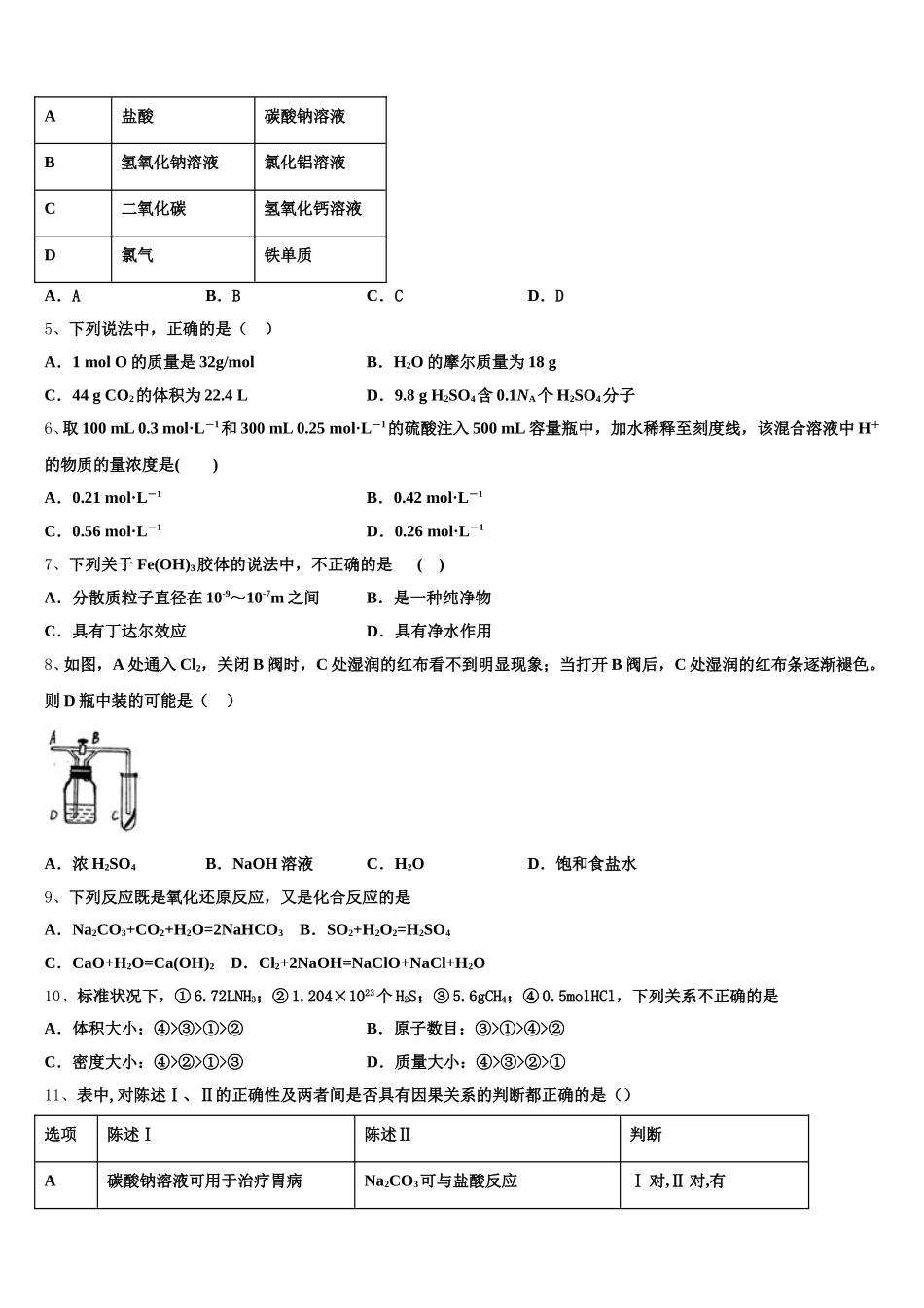 内蒙古锡林浩特市六中2025年化学高一上期中监测试题含解析_第2页
