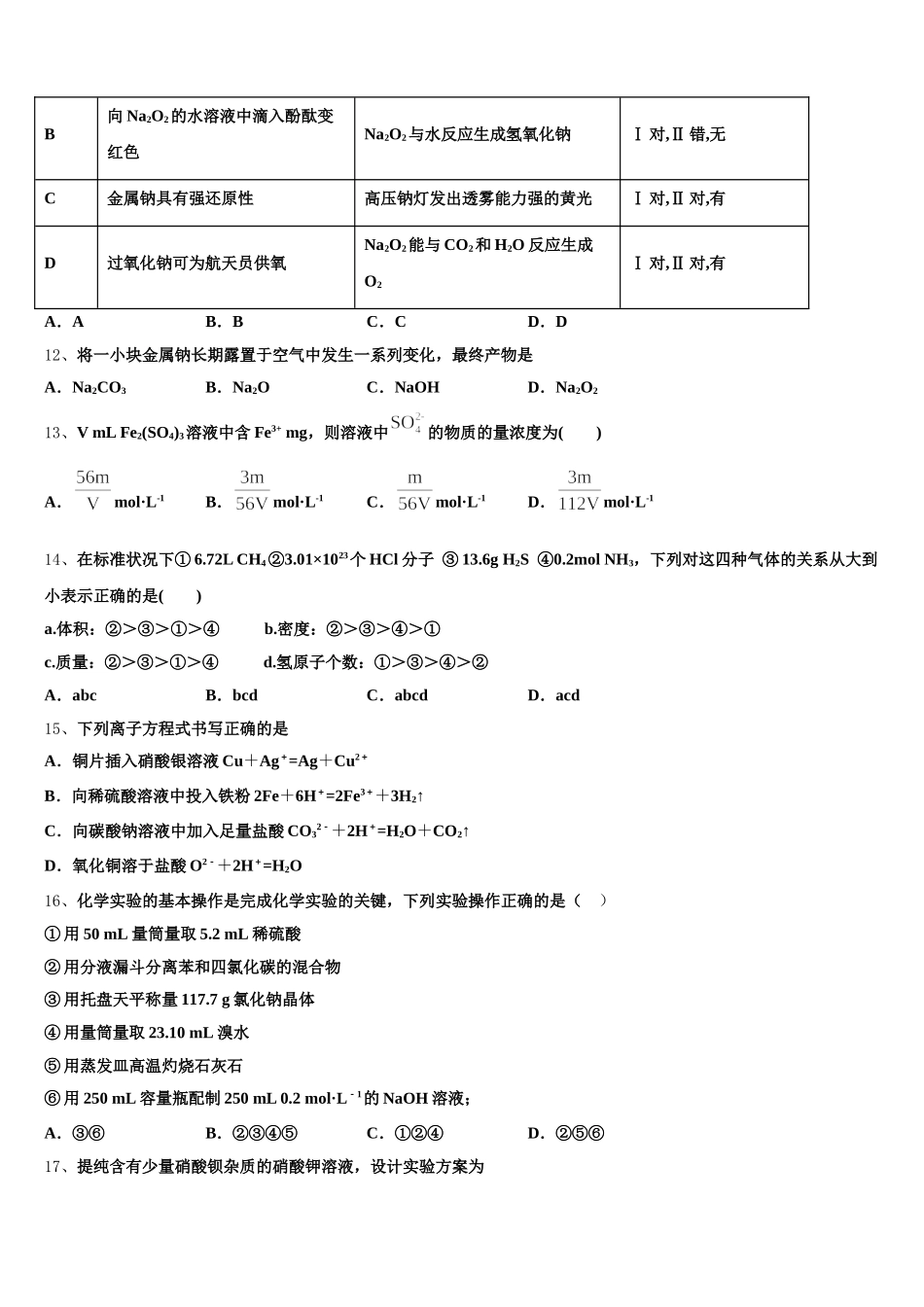 内蒙古锡林浩特市六中2025年化学高一上期中监测试题含解析_第3页