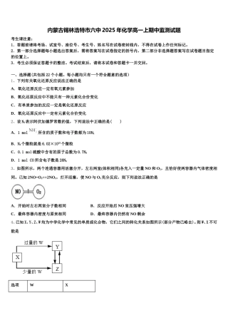 内蒙古锡林浩特市六中2025年化学高一上期中监测试题含解析