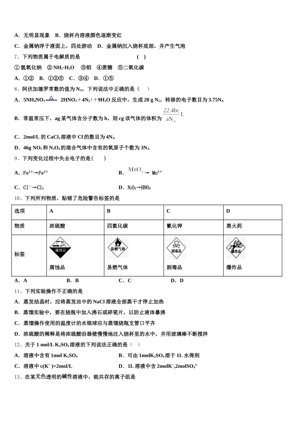 2025-2026学年海拉尔第二中学高一化学第一学期期中监测模拟试题含解析_第2页