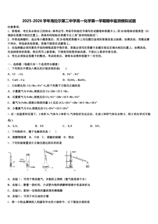 2025-2026学年海拉尔第二中学高一化学第一学期期中监测模拟试题含解析