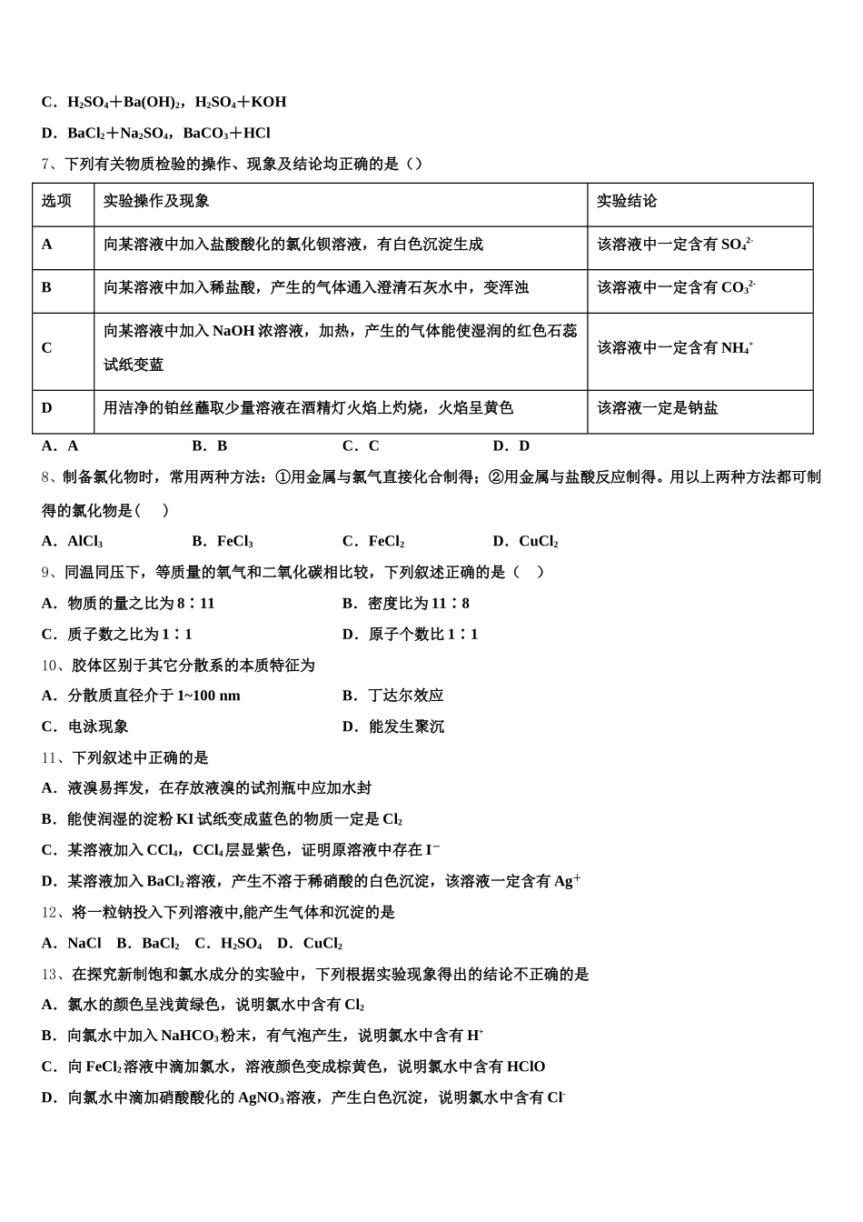 内蒙古包钢第一中学2025-2026学年高一化学第一学期期中经典试题含解析_第2页