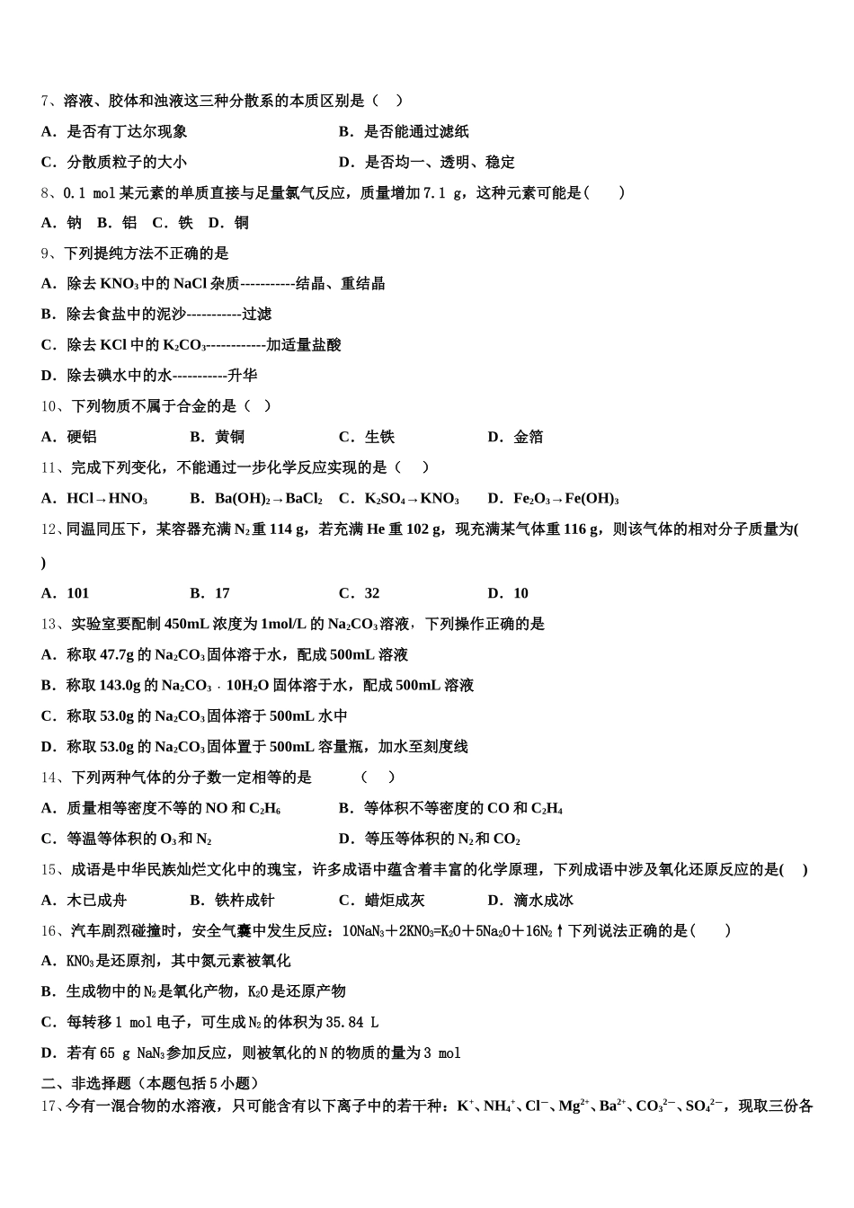2026届内蒙古乌拉特前旗一中高一上化学期中经典模拟试题含解析_第2页