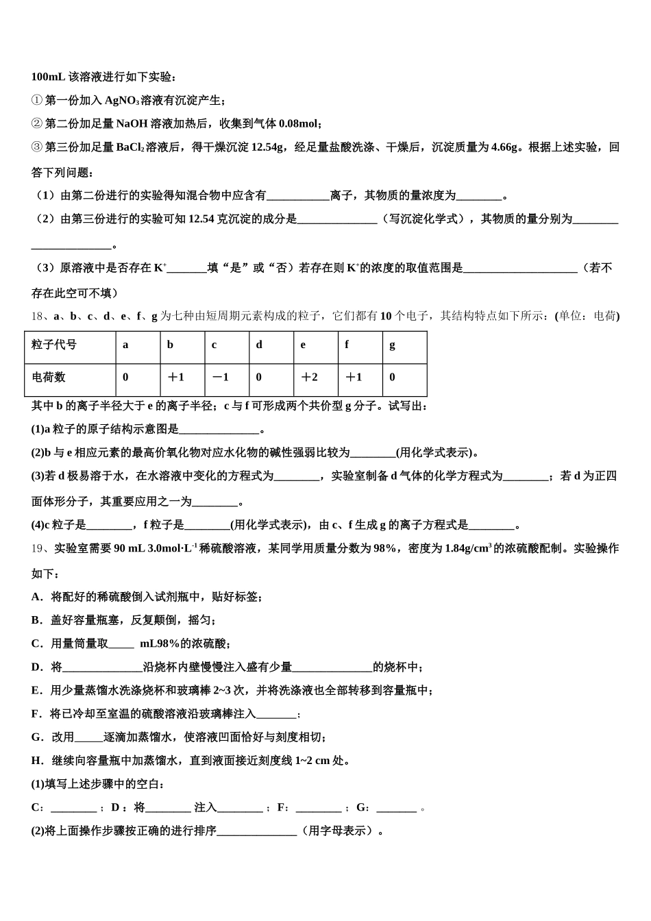 2026届内蒙古乌拉特前旗一中高一上化学期中经典模拟试题含解析_第3页
