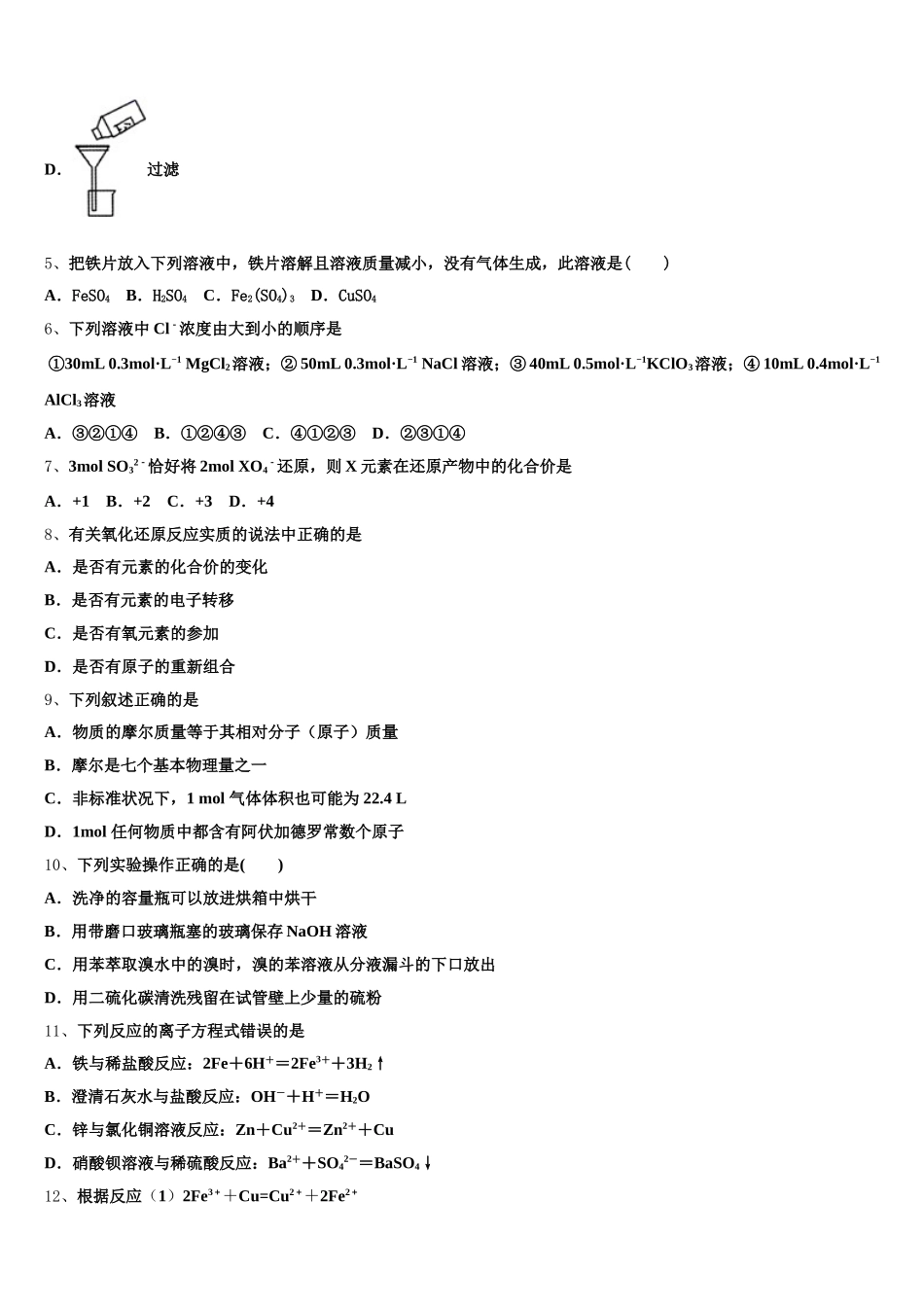 2025-2026学年内蒙古呼伦贝尔市高一上化学期中联考试题含解析_第2页