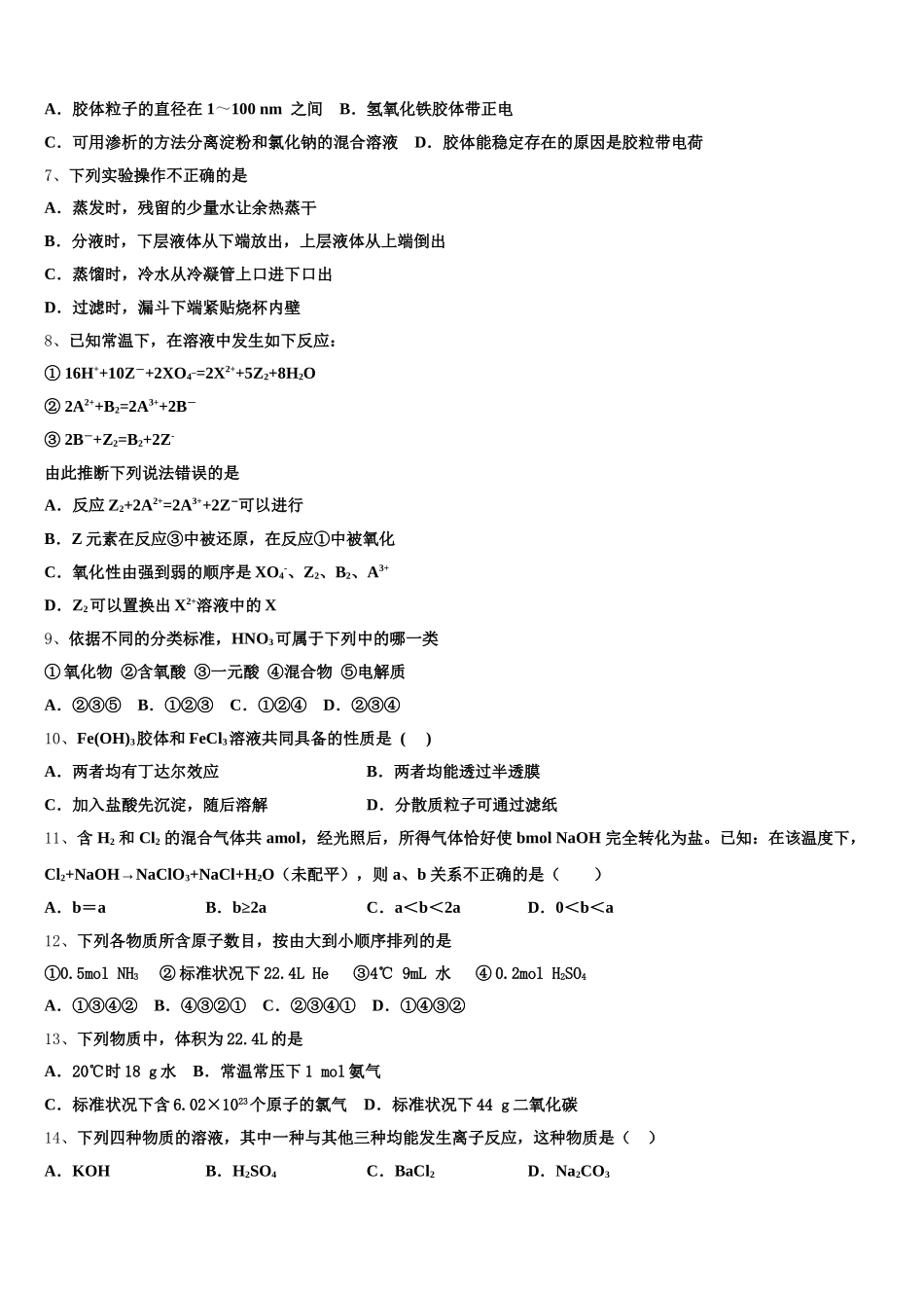 2026届内蒙古第一机械制造有限公司第一中学高一上化学期中达标检测模拟试题含解析_第2页