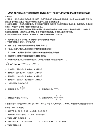 2026届内蒙古第一机械制造有限公司第一中学高一上化学期中达标检测模拟试题含解析