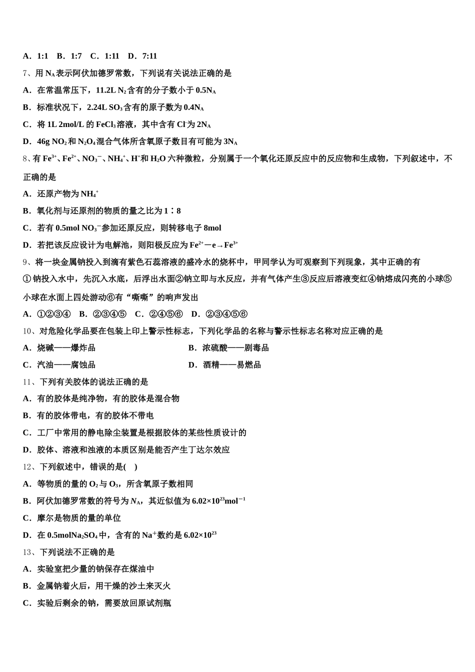 内蒙古通辽市2025年高一上化学期中综合测试模拟试题含解析_第2页