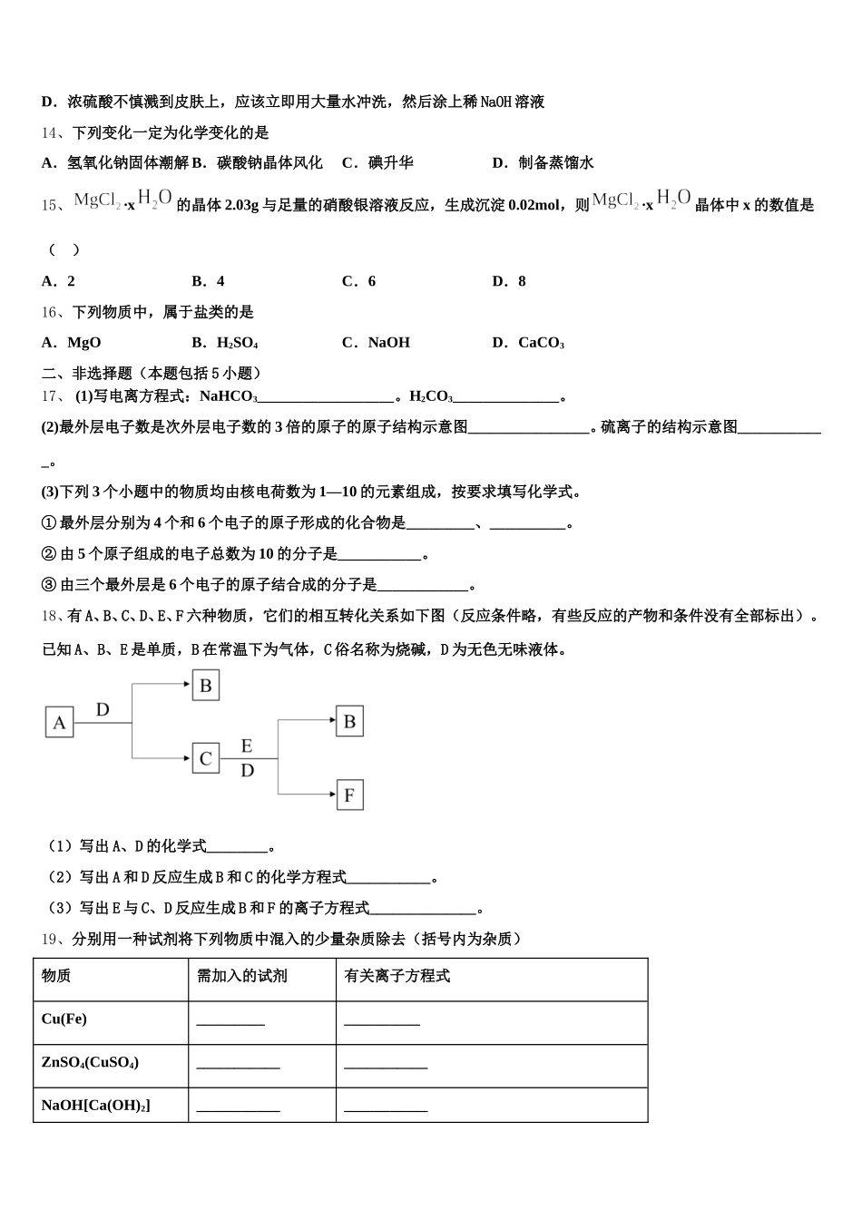 内蒙古通辽市2025年高一上化学期中综合测试模拟试题含解析_第3页