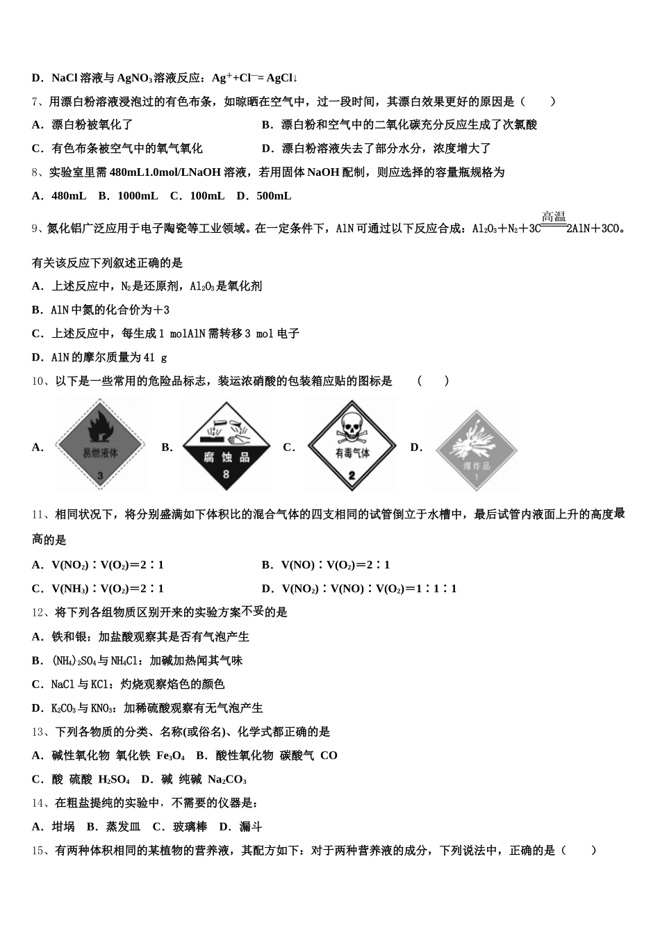 江苏省海头高中2025年高一化学第一学期期中统考试题含解析_第2页