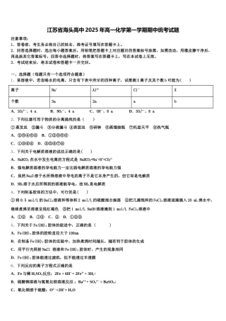 江苏省海头高中2025年高一化学第一学期期中统考试题含解析