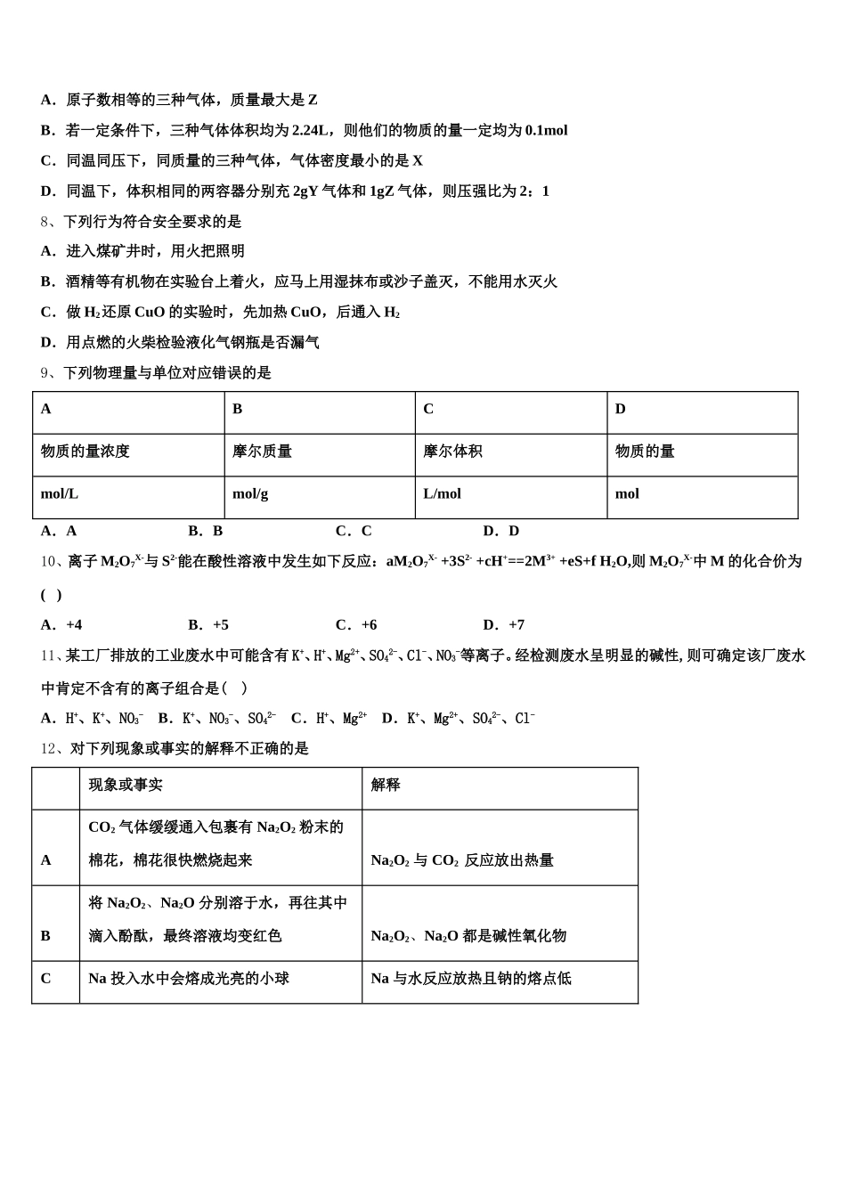 2026届内蒙古自治区阿拉善左旗高级中学化学高一上期中教学质量检测试题含解析_第2页