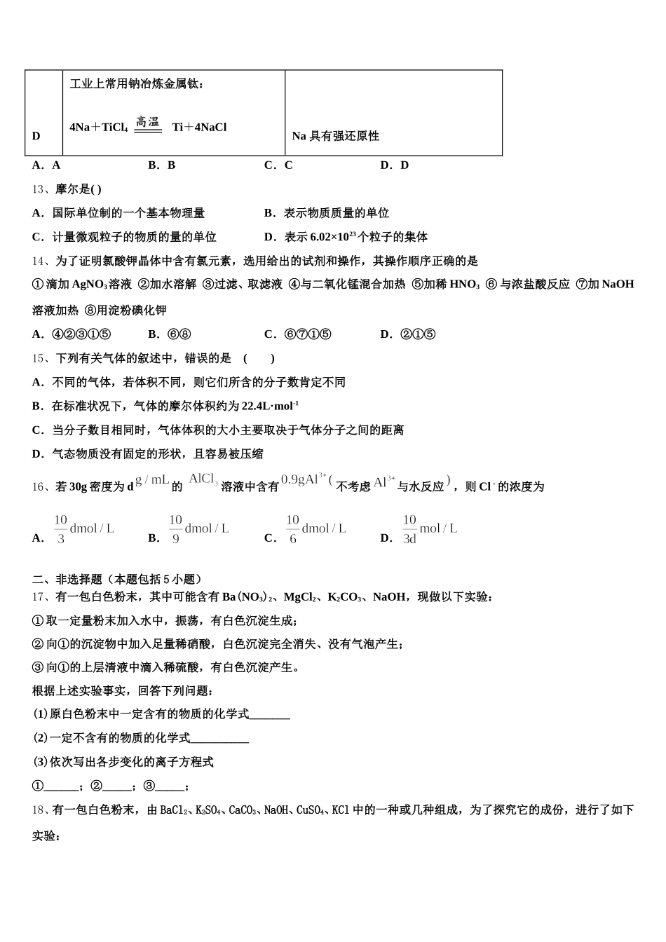 2026届内蒙古自治区阿拉善左旗高级中学化学高一上期中教学质量检测试题含解析_第3页