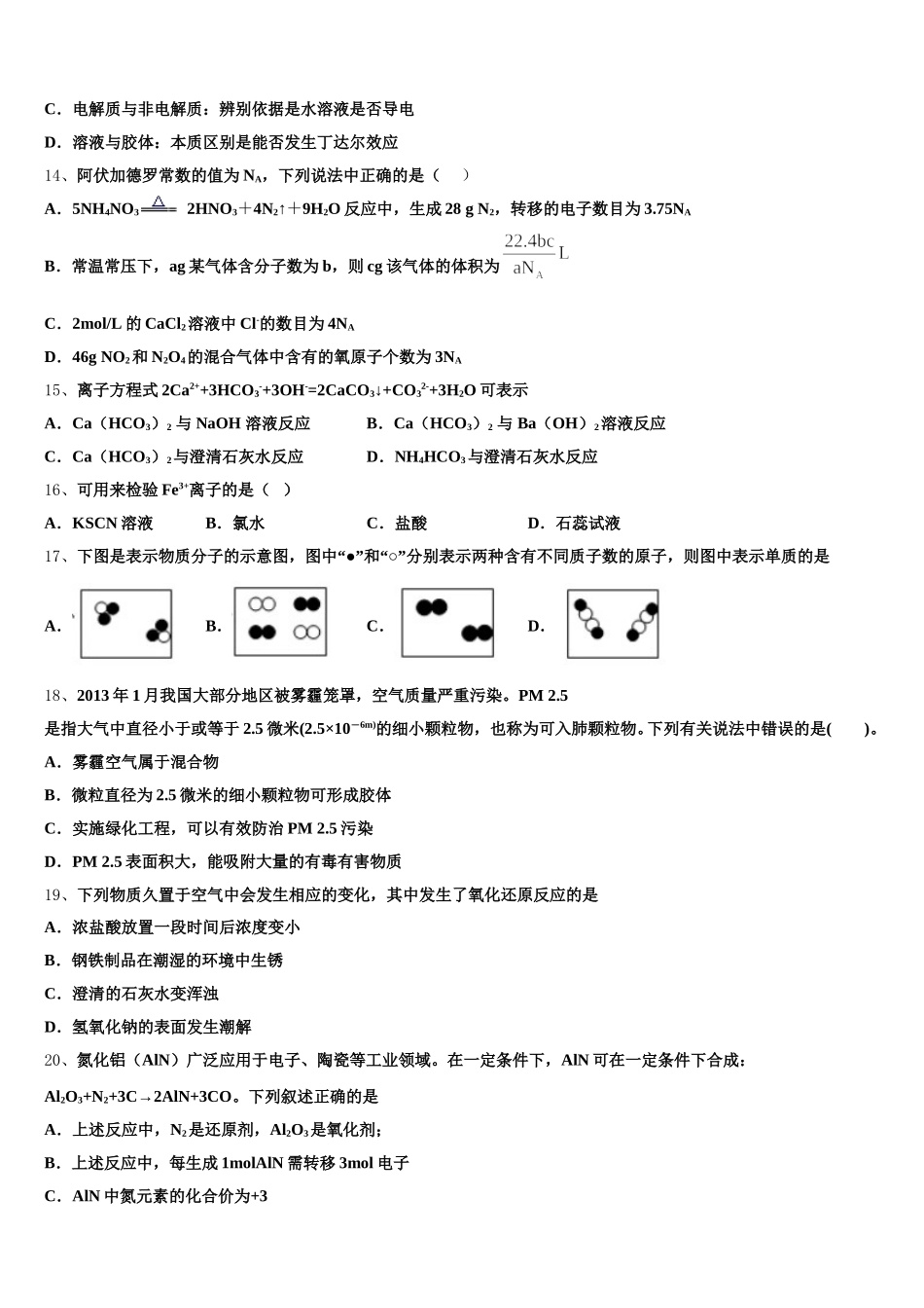 2025-2026学年内蒙古乌兰察布集宁二中化学高一第一学期期中复习检测模拟试题含解析_第3页