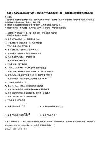 2025-2026学年内蒙古乌兰察布集宁二中化学高一第一学期期中复习检测模拟试题含解析