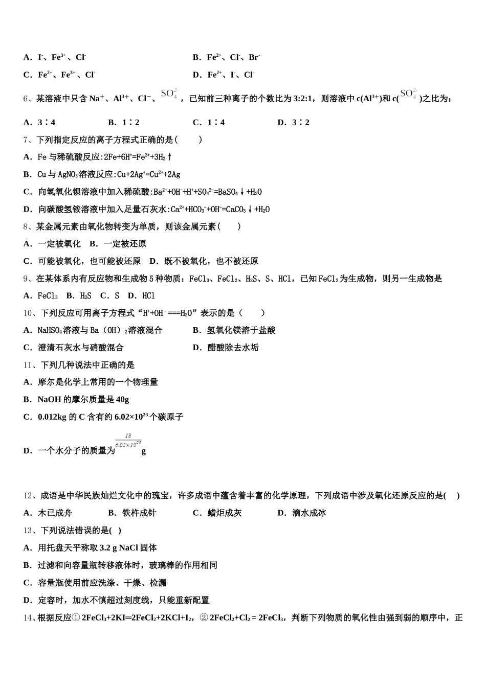 2025-2026学年内蒙古巴彦淖尔一中化学高一第一学期期中联考试题含解析_第2页