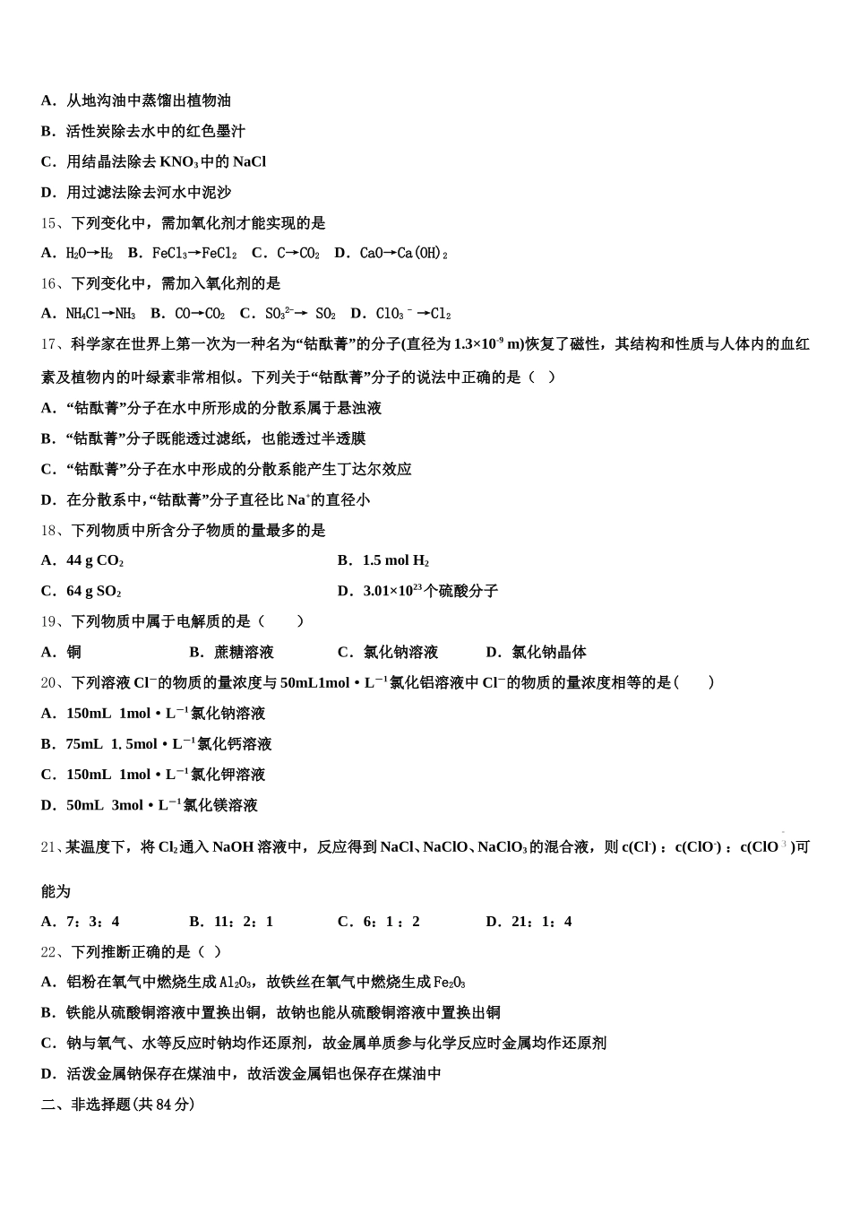 2026届内蒙古包头三十三中化学高一第一学期期中预测试题含解析_第3页