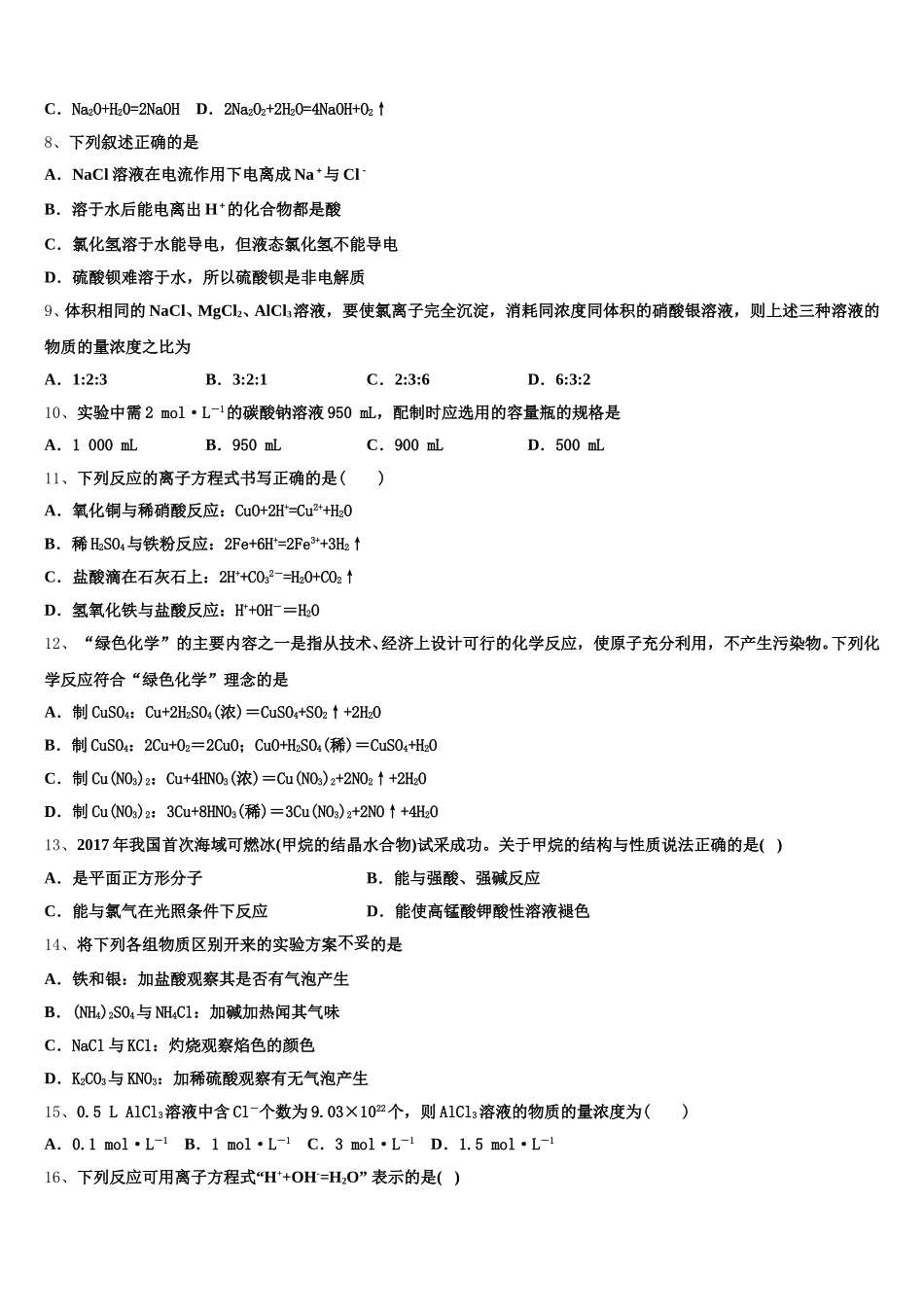 赤峰市重点中学2025年化学高一第一学期期中学业水平测试模拟试题含解析_第2页
