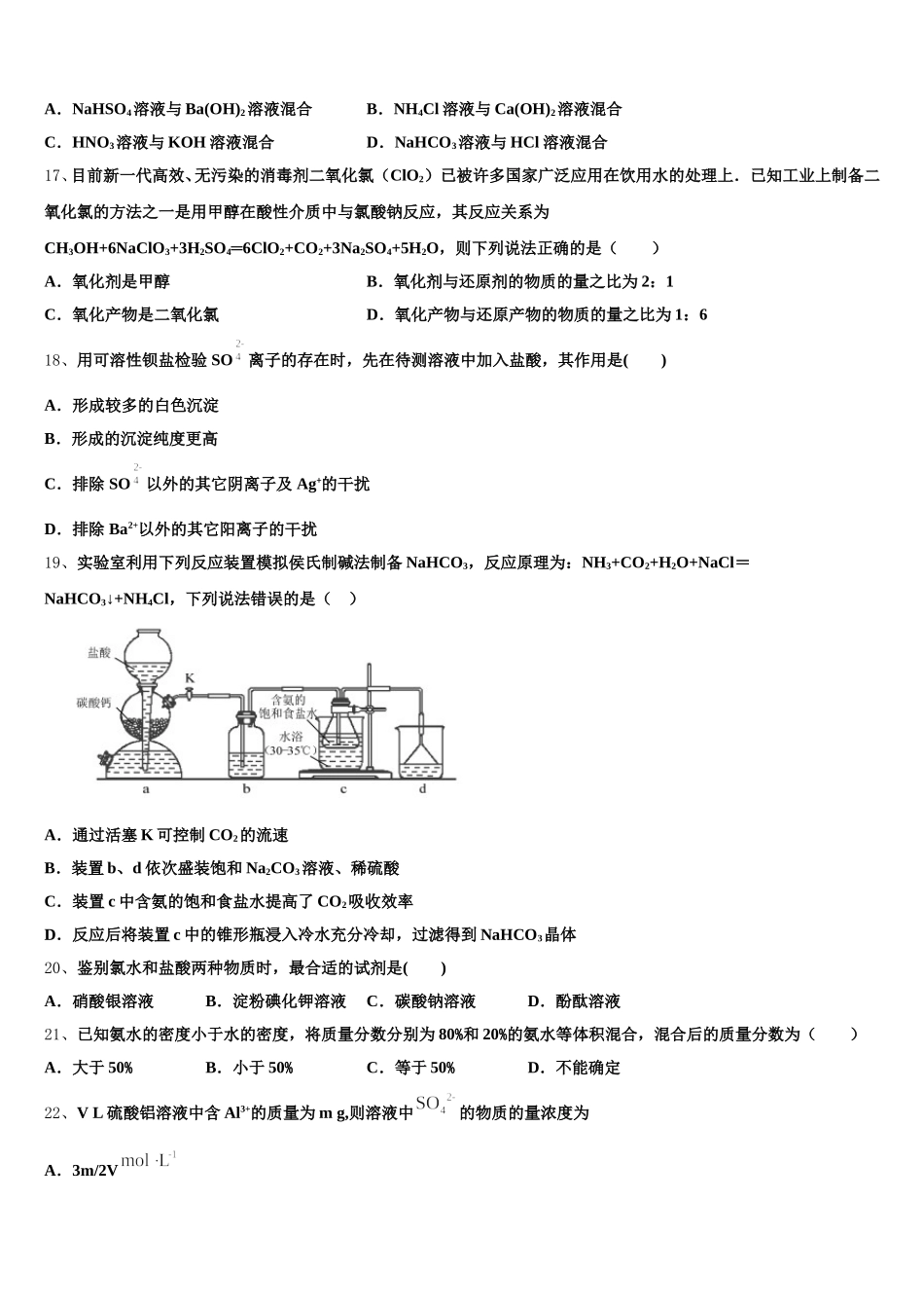 赤峰市重点中学2025年化学高一第一学期期中学业水平测试模拟试题含解析_第3页
