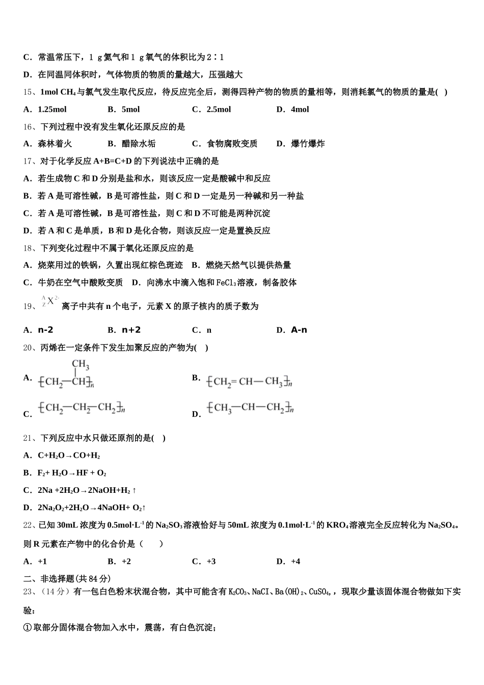 内蒙古乌兰察布市集宁区2025-2026学年高一上化学期中统考试题含解析_第3页