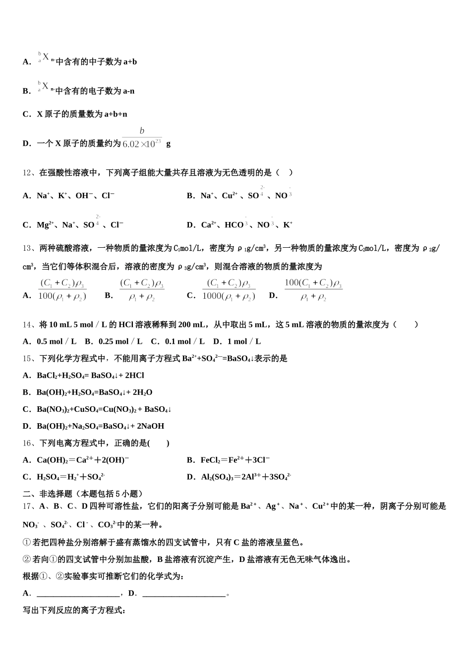 2025年江苏省淮安中学化学高一上期中预测试题含解析_第3页